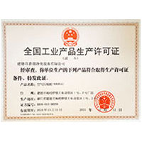 大鸡巴日b全国工业产品生产许可证
